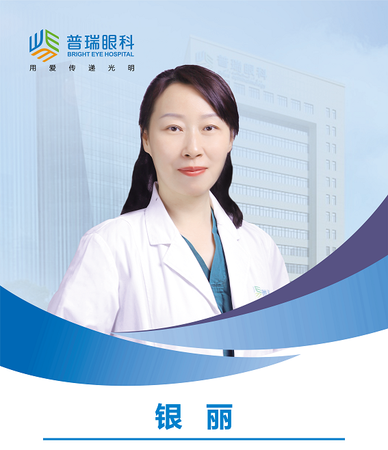 银丽