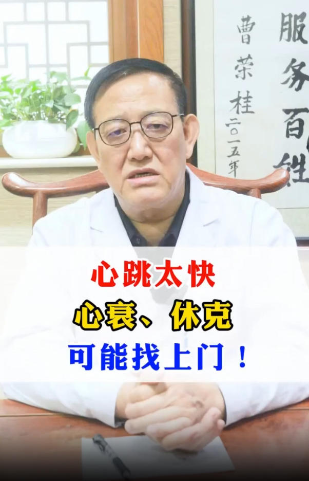 心跳太快，心衰、休克，可能找上门！