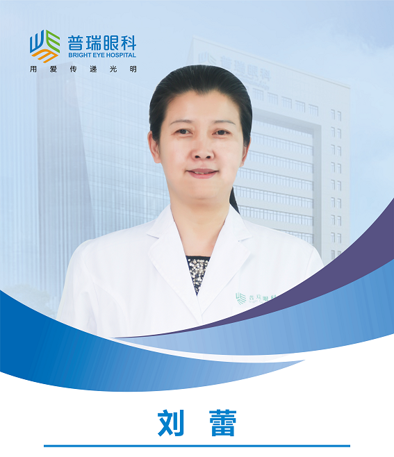 刘蕾