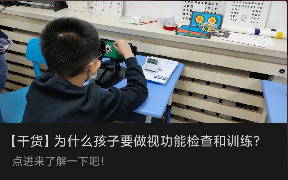 【干货】为什么孩子要做视功能检查和训练？