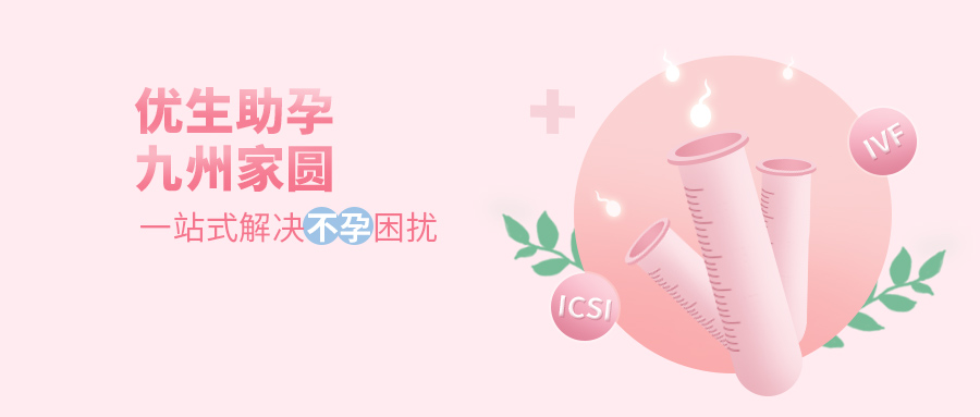 降调、进周、夜针、养囊……这些试管助孕术语你都懂吗？