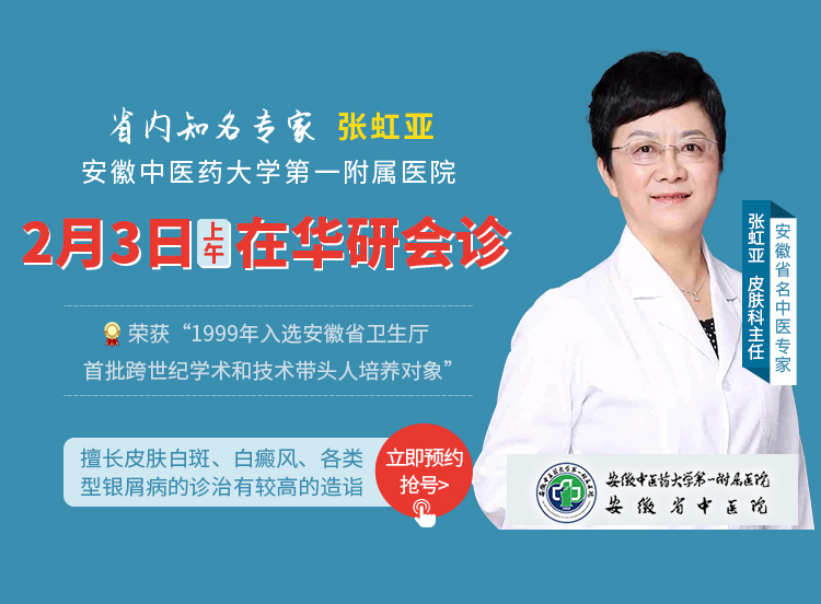 合肥华研白癜风医院
