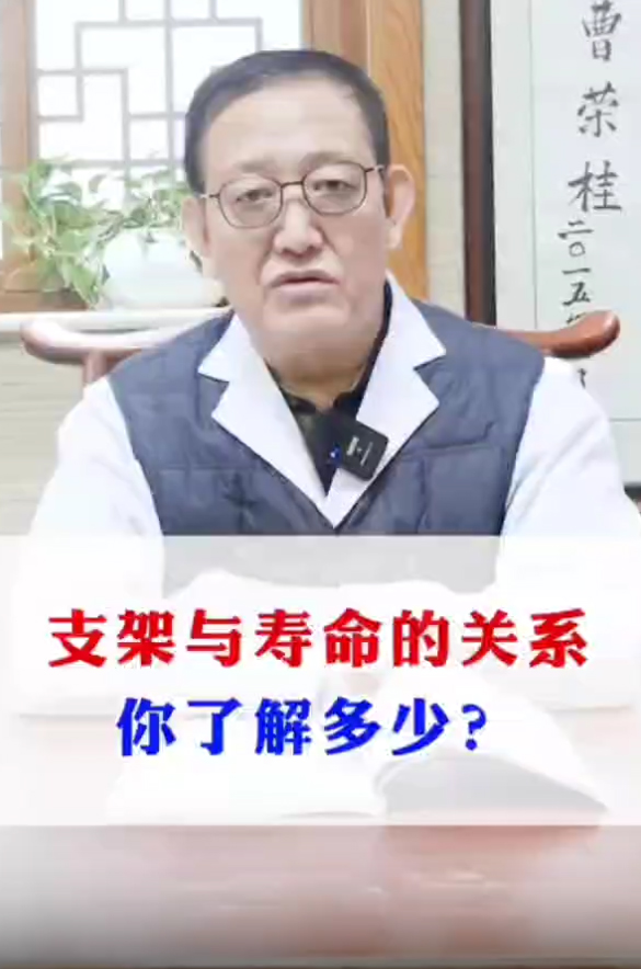 支架与寿命的关系，你了解多少？