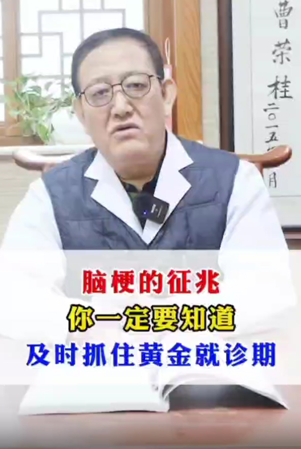 脑梗的征兆，你一定要知道！抓住黄金就诊时间
