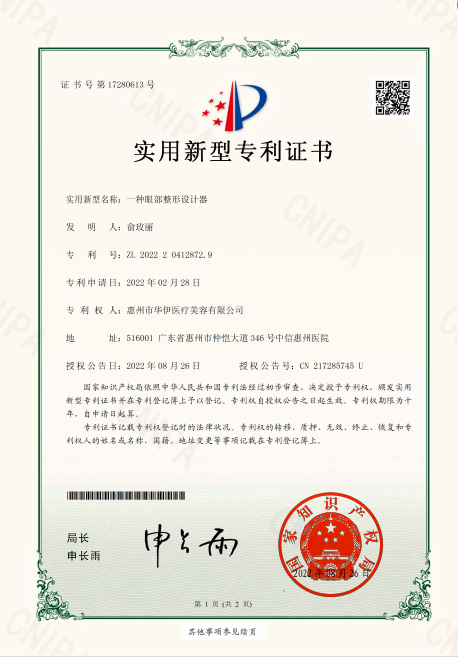 俞玫丽院长专利