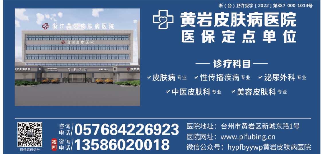 黄岩皮肤病医院重要提醒！