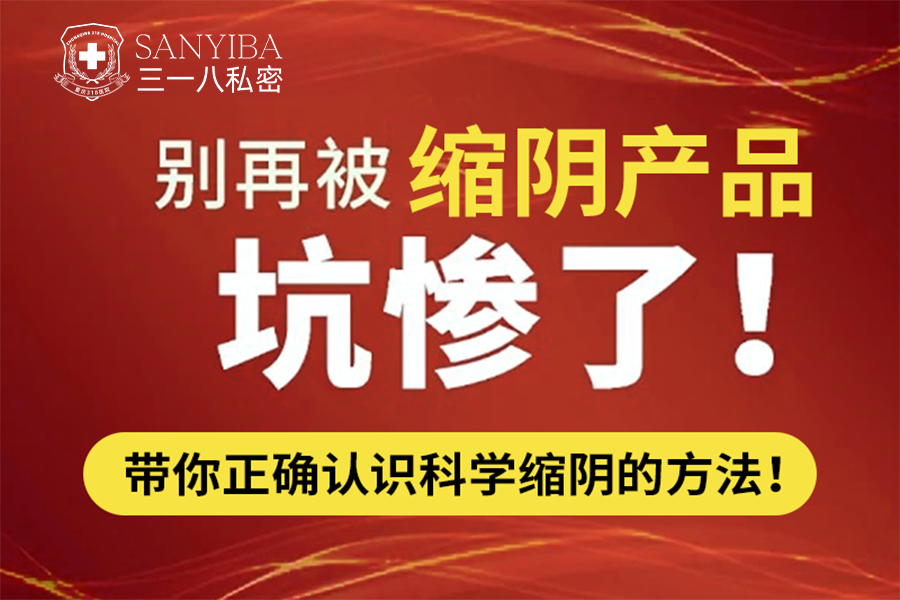 辟谣：“缩阴产品”就能变紧致？揭秘正确的缩阴方式！