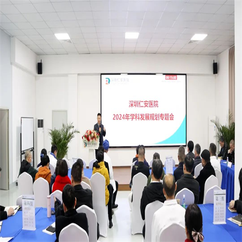 思深方益远 | 医院2024年学科发展规划专题会顺利召开