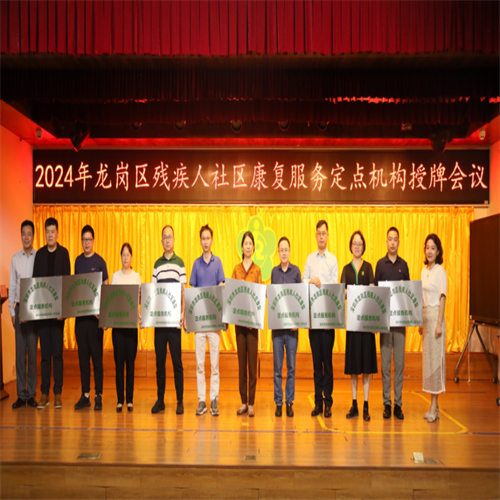 热烈祝贺我院被荣评为“龙岗区残疾人社区康复定点服务机构”！