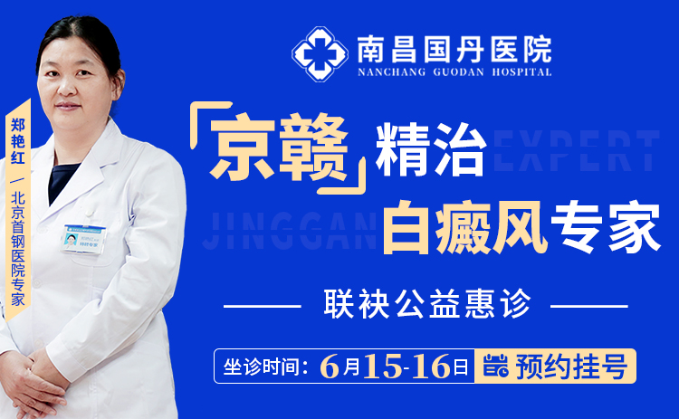 夏季祛白，北京白癜风名医郑艳红周末亲临助力—白癜风专项公益普查活动