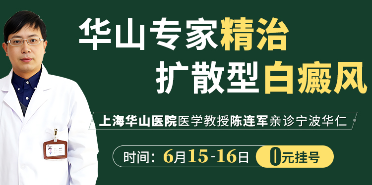 【名医有约】复旦大学附属华山医院陈连军教授来宁波华仁坐诊，预约从速！