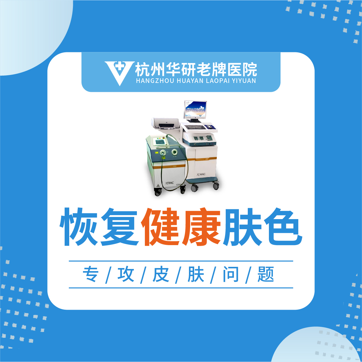 杭州白癜风治疗医院