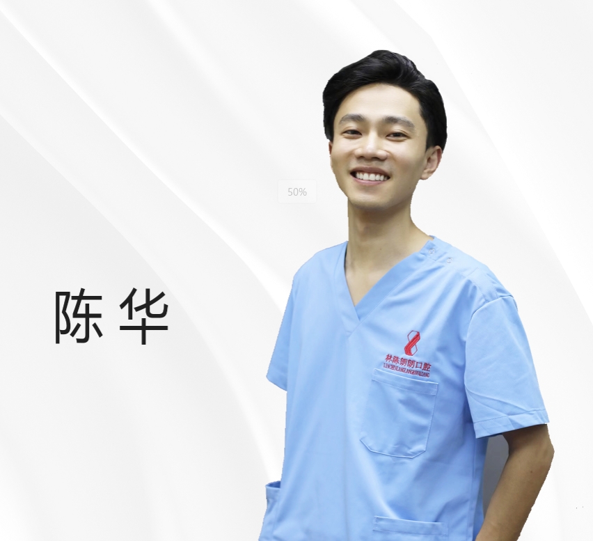陈华