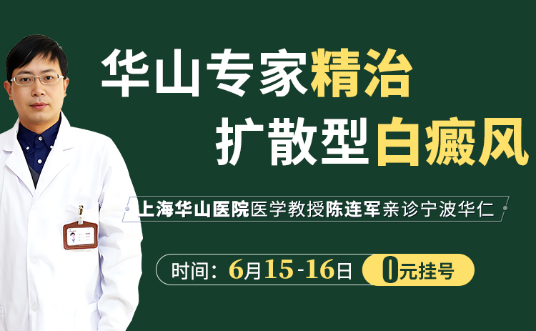 【名医有约】复旦大学附属华山医院陈连军教授来宁波华仁坐诊，预约从速！