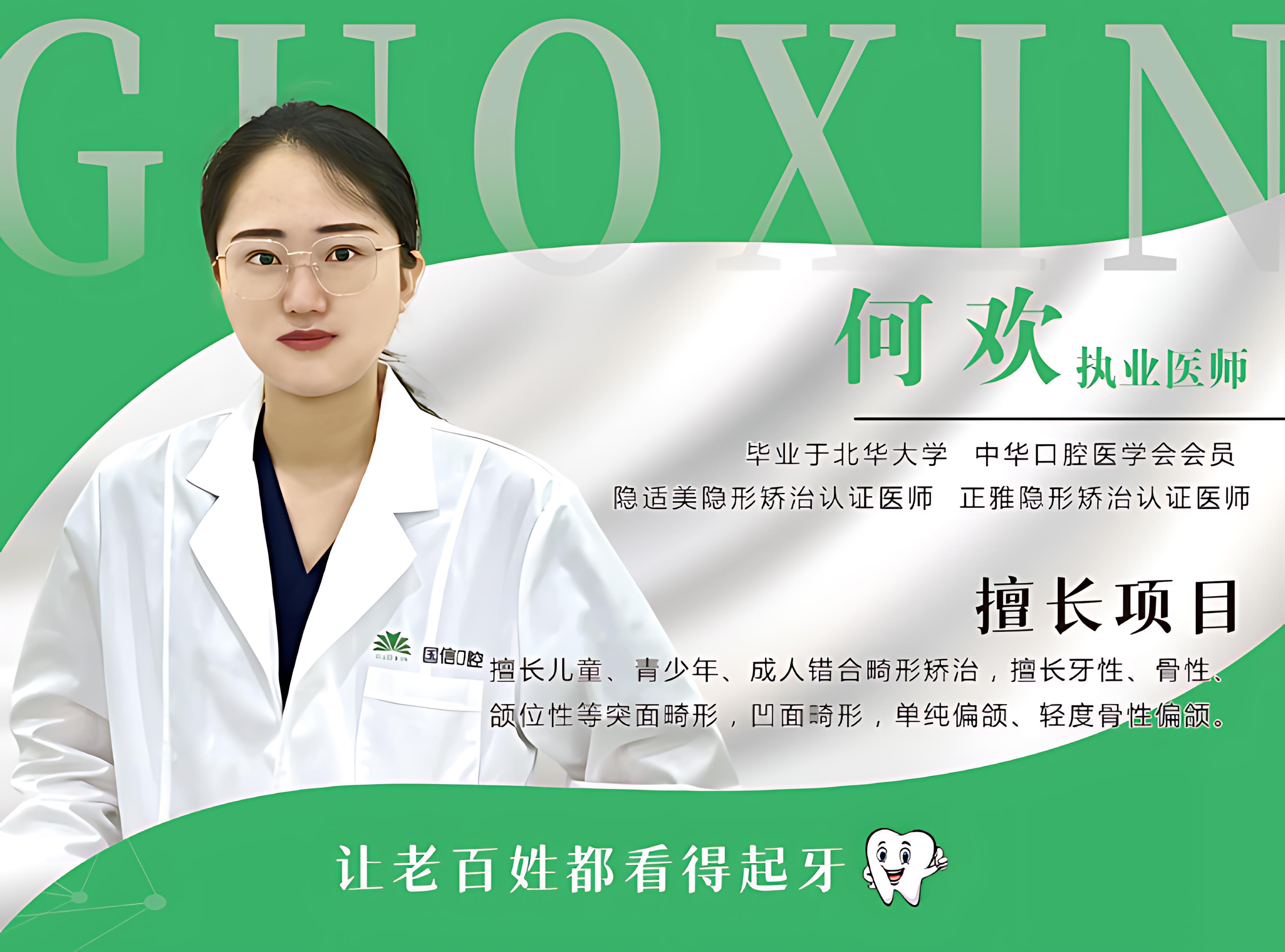 何欢