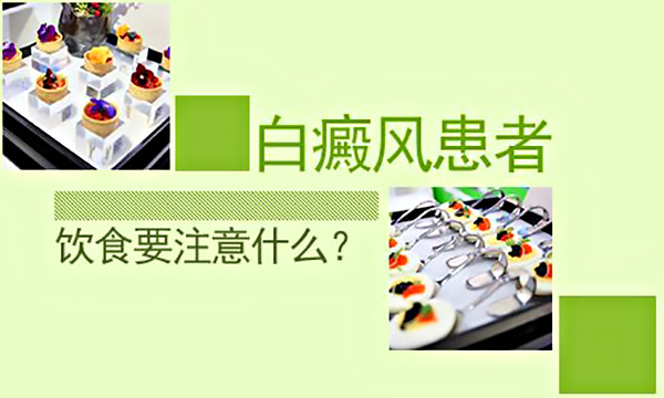 长沙白癜风患者得了白癜风可以吃哪些蔬菜呢？