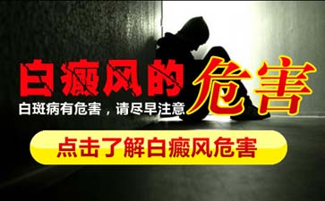 长沙白癜风患者得了白癜风对健康有哪些影响呢？