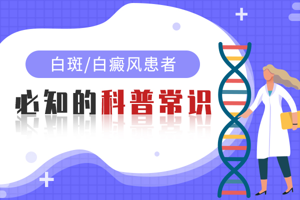 长沙白癜风患者得了白癜风中医调理白癜风有哪些好处呢？