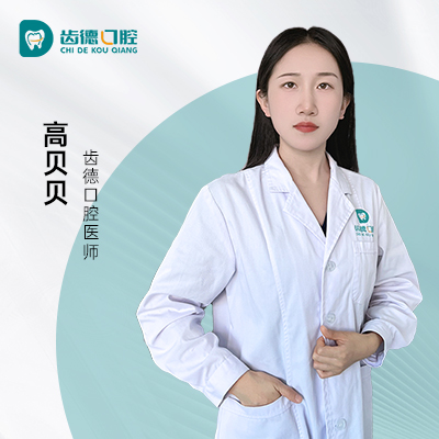 高贝贝