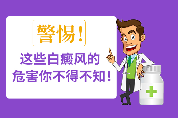 杭州白癜风医院哪家便宜-白癜风不好影响呢?