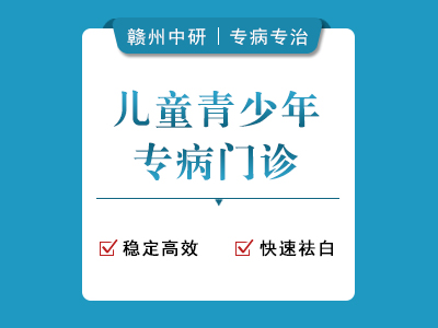 儿童青少年白癜风专病门诊