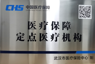 【喜讯】热烈祝贺武汉珂信肿瘤医院获批医疗保障定点医疗机构！