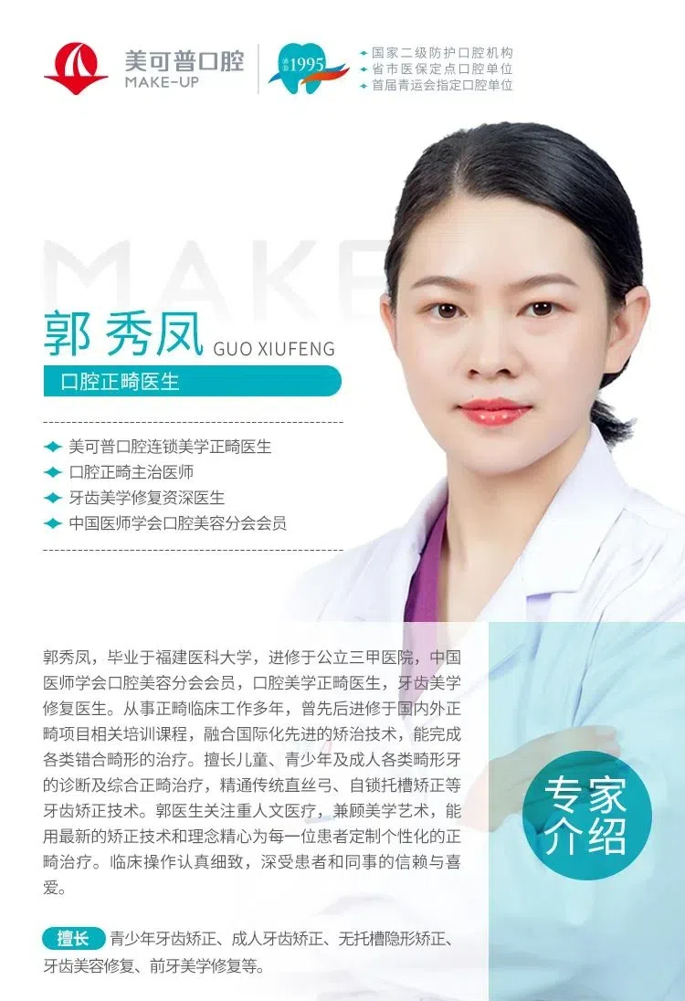 郭秀凤