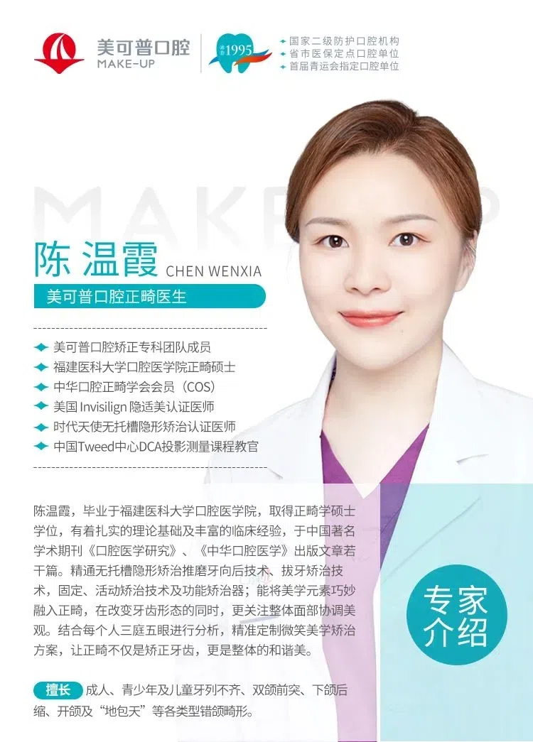 陈温霞