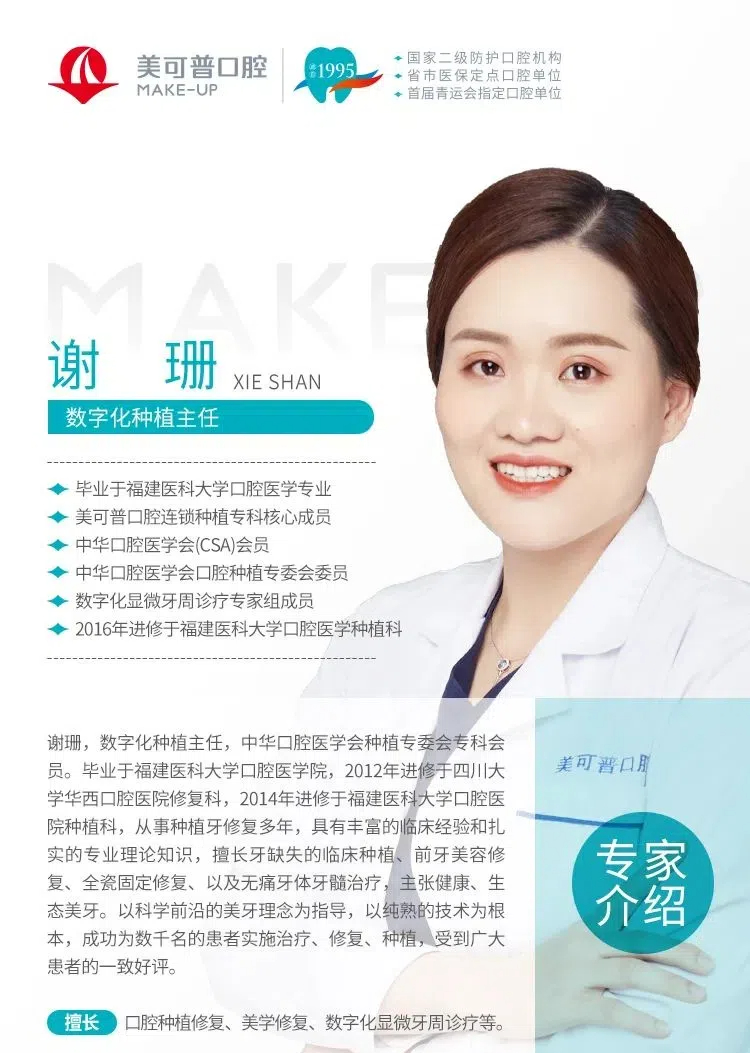 谢珊