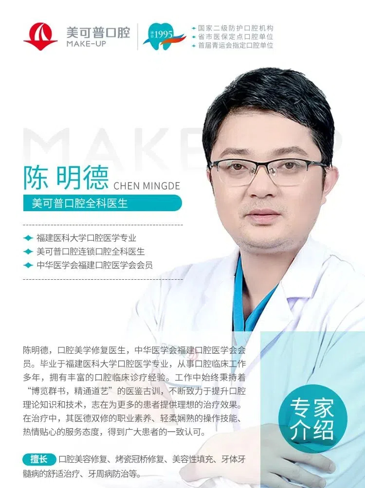 陈明德
