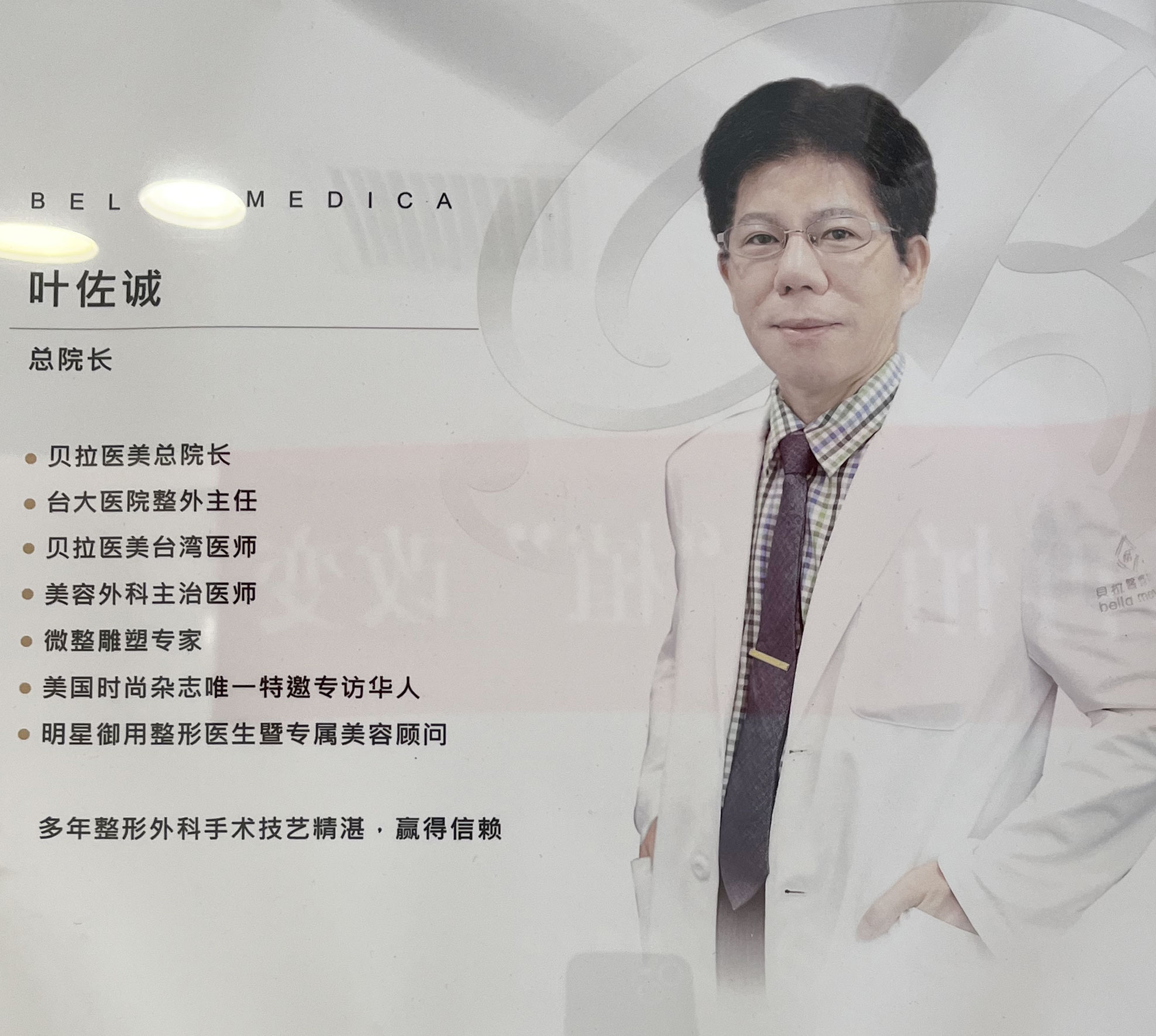叶佐诚