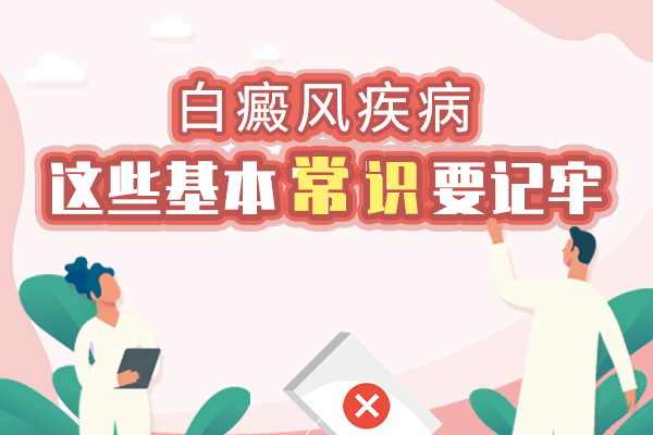 暑期怎么防范白癜风扩散?