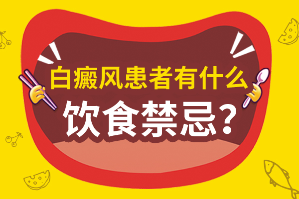哪些水果白癜风患者不能过多食用？