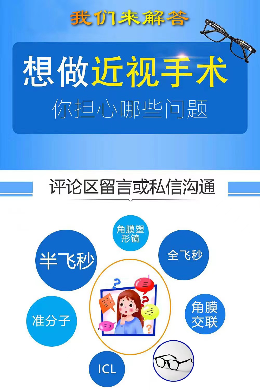 您是否有近视疑问？可咨询我们.