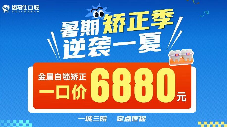 株洲欣齿马仕时代口腔