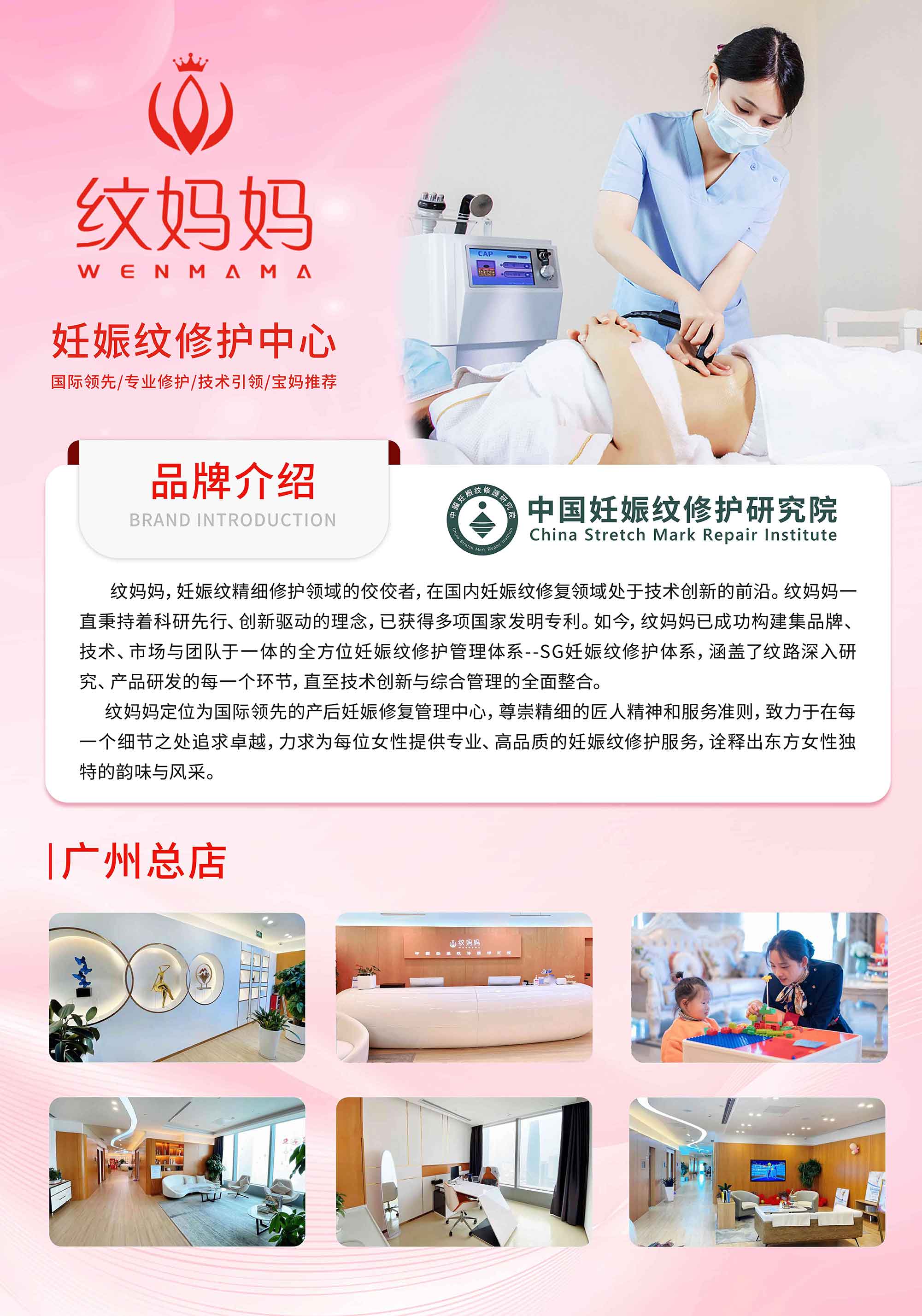 纹妈妈广州总店