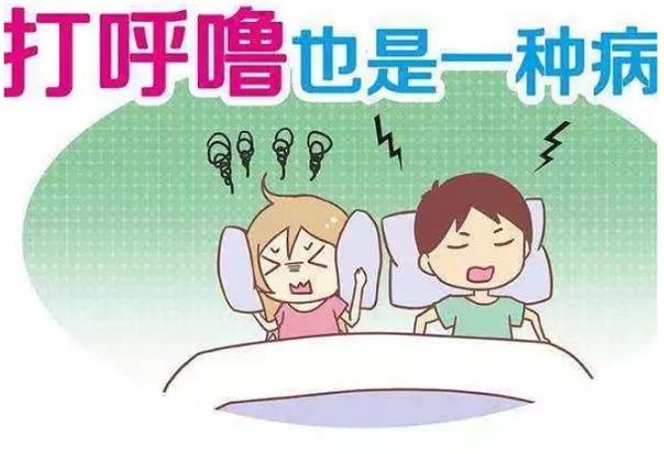 打鼾不是睡得香