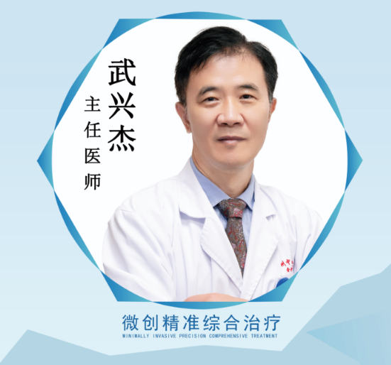 武兴杰