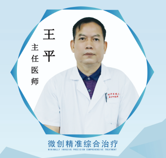 王平