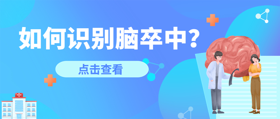 中风有5大征兆，自测一下！北京刘家窑中医院