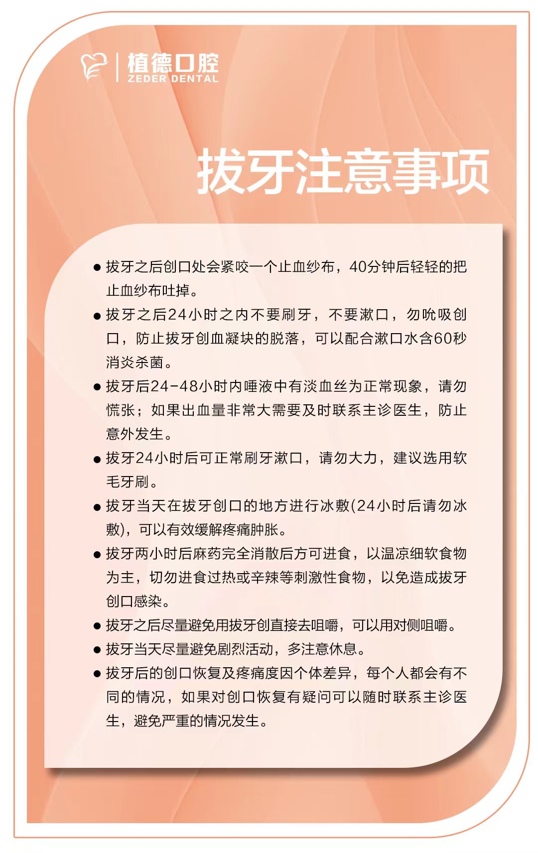 拔牙注意事项