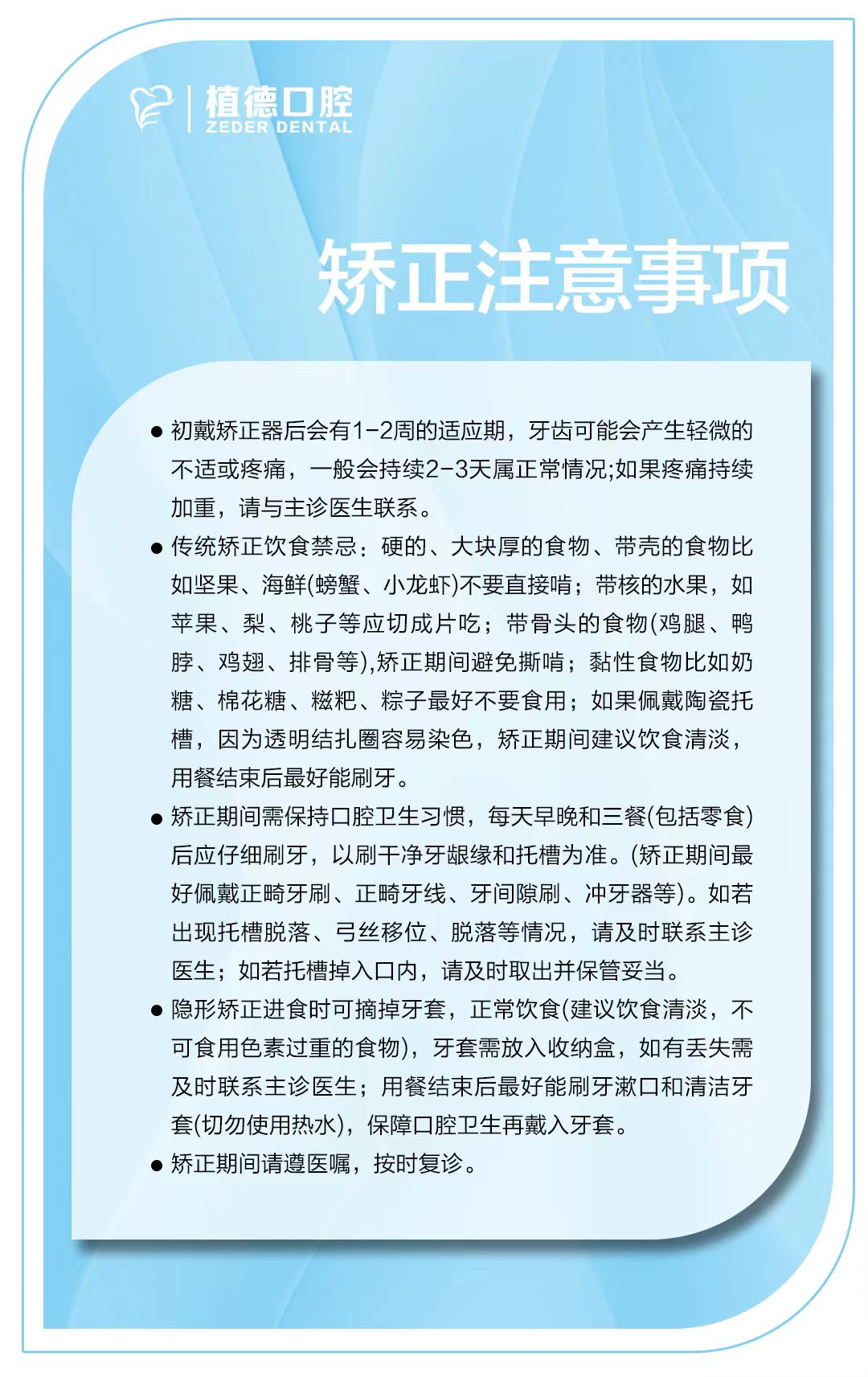 矫正注意事项