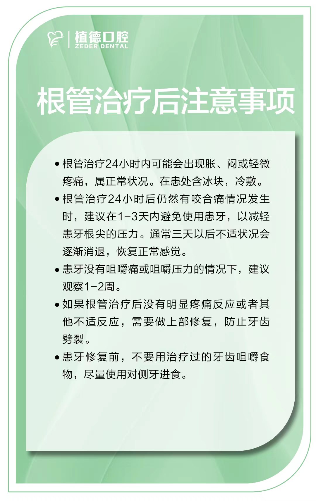 根管治疗注意事项