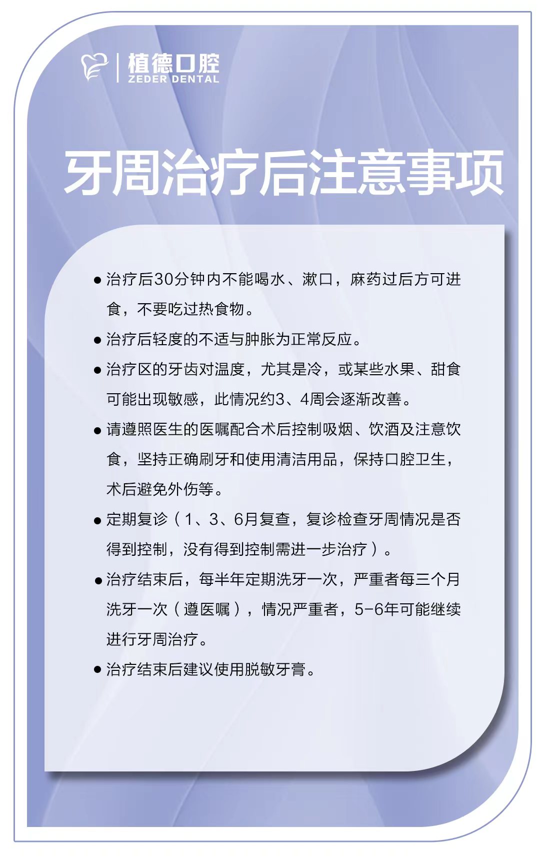 牙周治疗注意事项