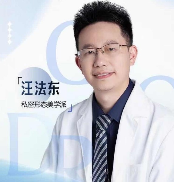 汪法东