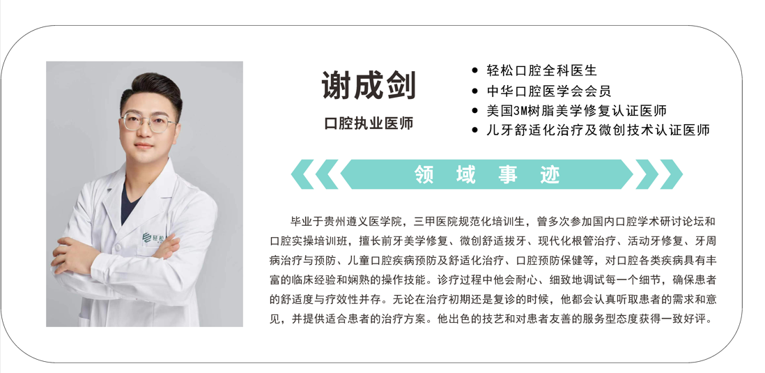 谢成剑