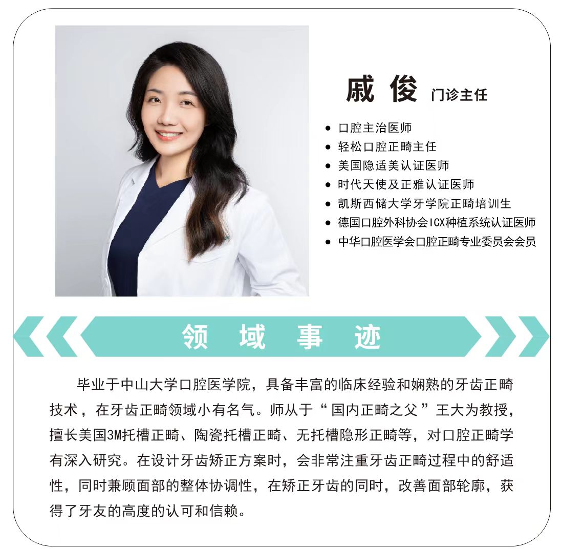戚俊