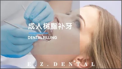 美国3M树脂补牙
