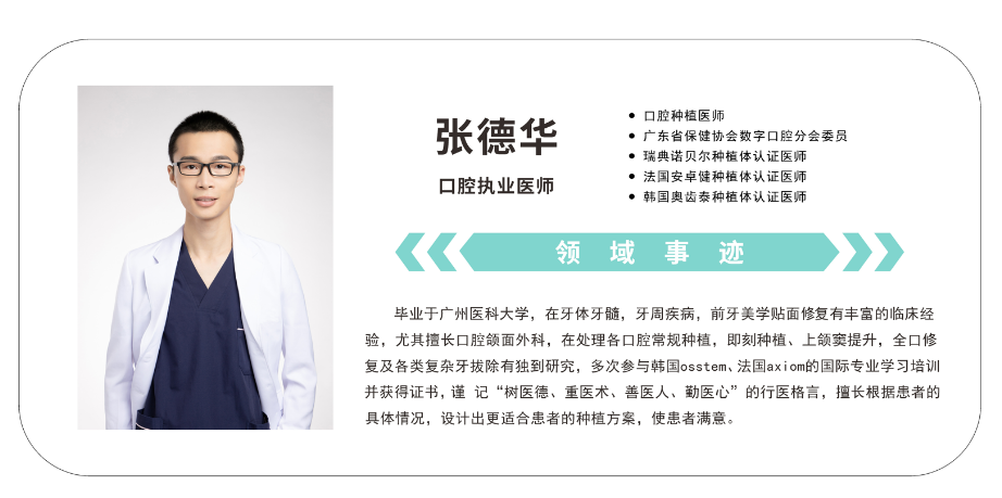 张德华