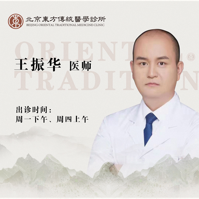 王振华